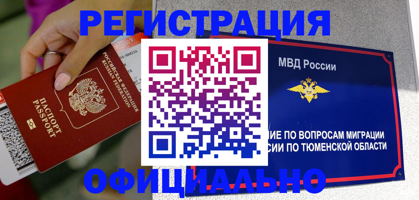 прописка от собственника в Кусе