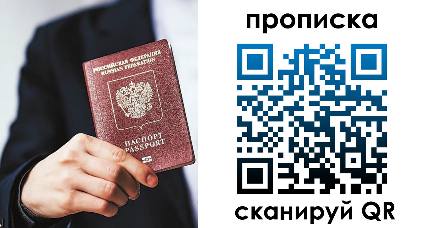 прописка от собственника в Кусе