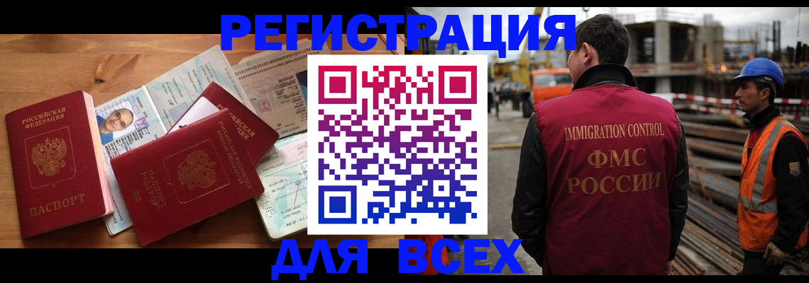 временная регистрация законно в Кусе