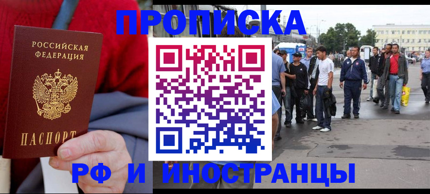 прописка в квартире в Кусе