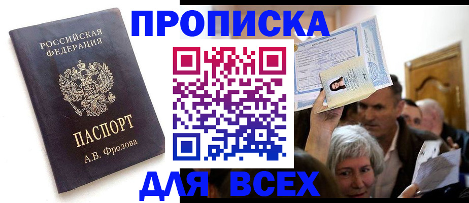 временная регистрация для всех в Кусе