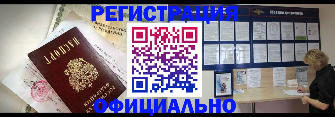 прописка гарантия в Кусе