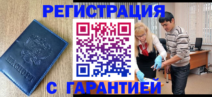 временная прописка в Кусе